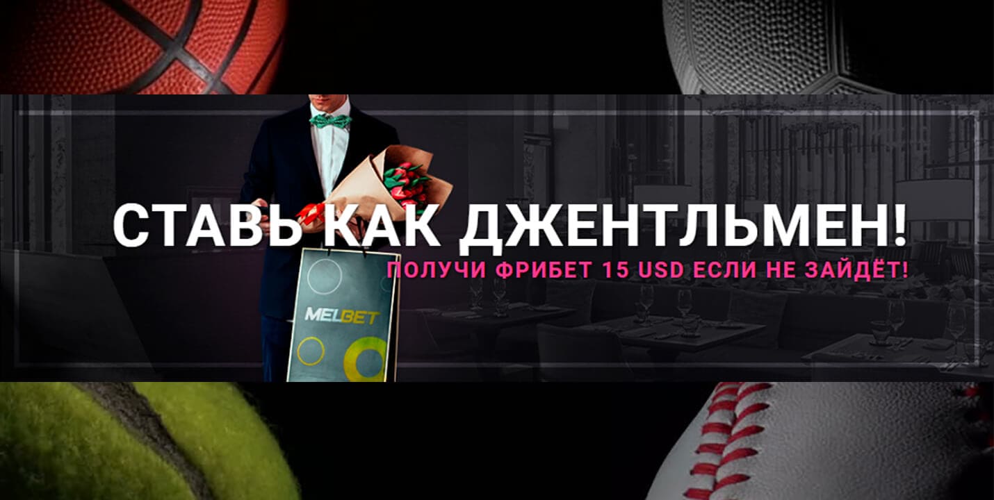 Ставь как джентльмен