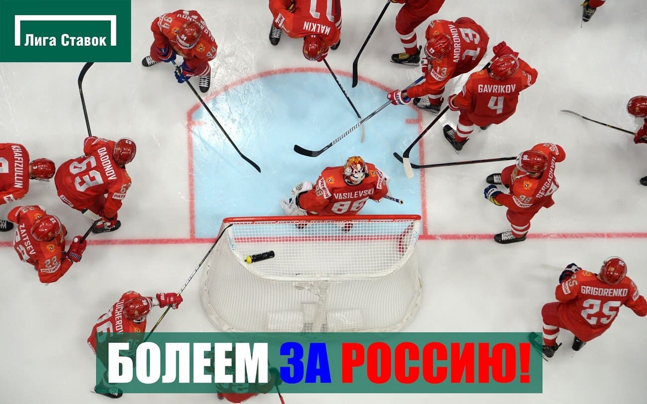 Болеем за Россию