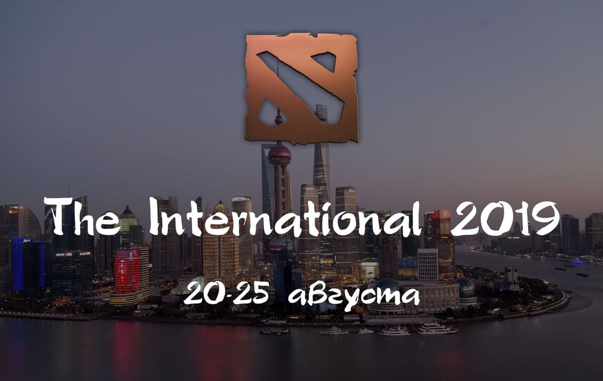 The International 2019: расписание, результаты, прогноз