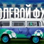 Безголевой футбол от 1хБет: бонус за проигрыш