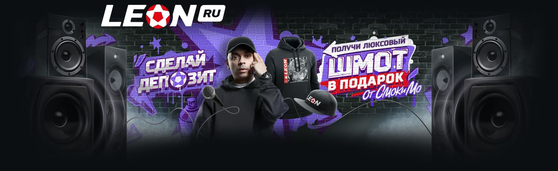 Люксовый шмот от Смоки Мо