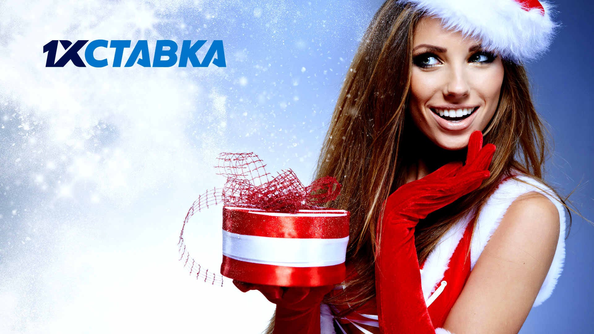 Новогодний замес от 1хСтавка