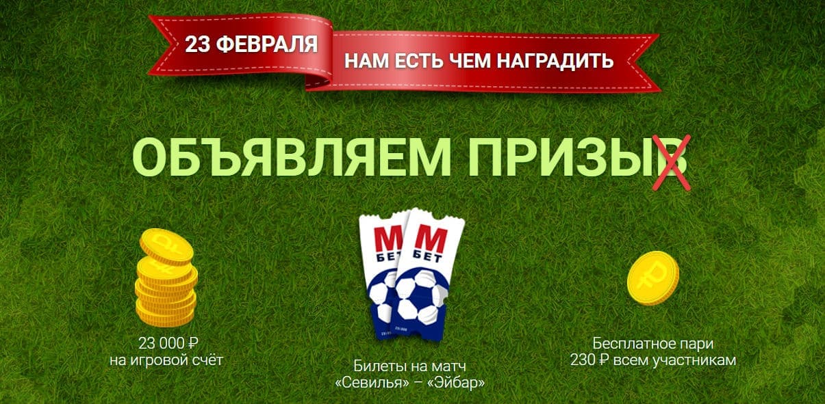 день защитника от марафонбет (акция)