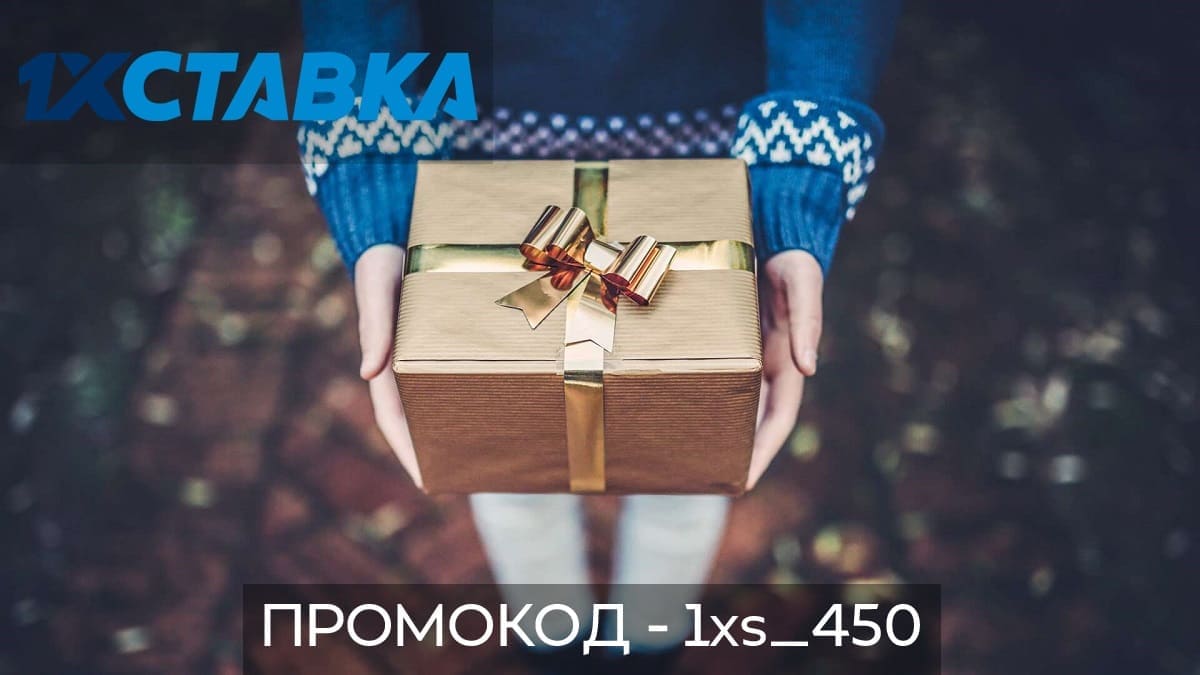 1хставка бонус