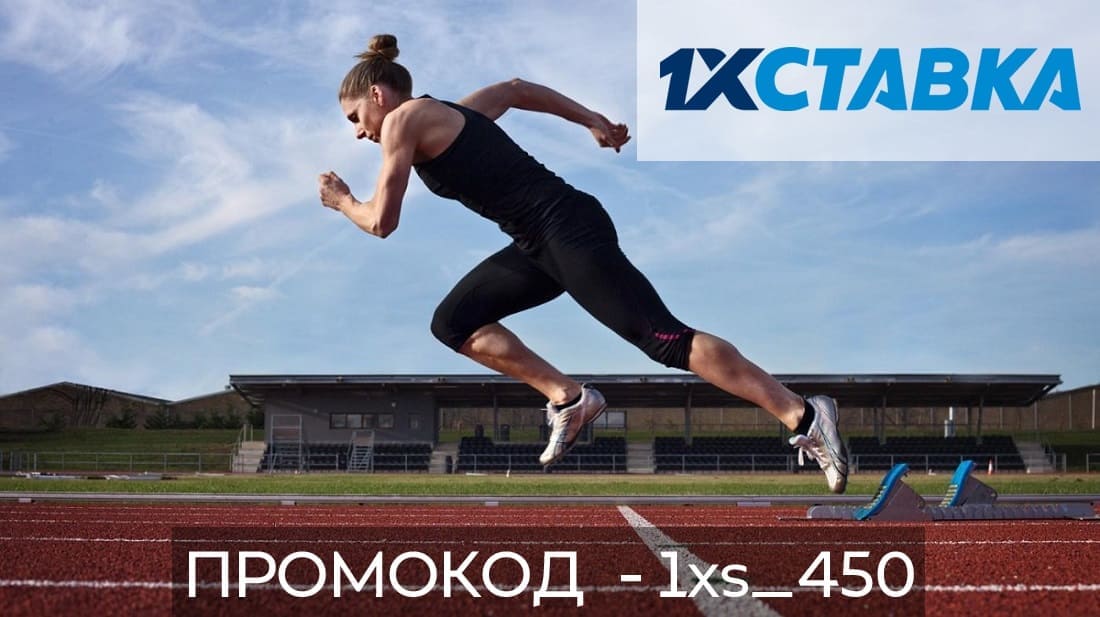 1xstavka официальный сайт