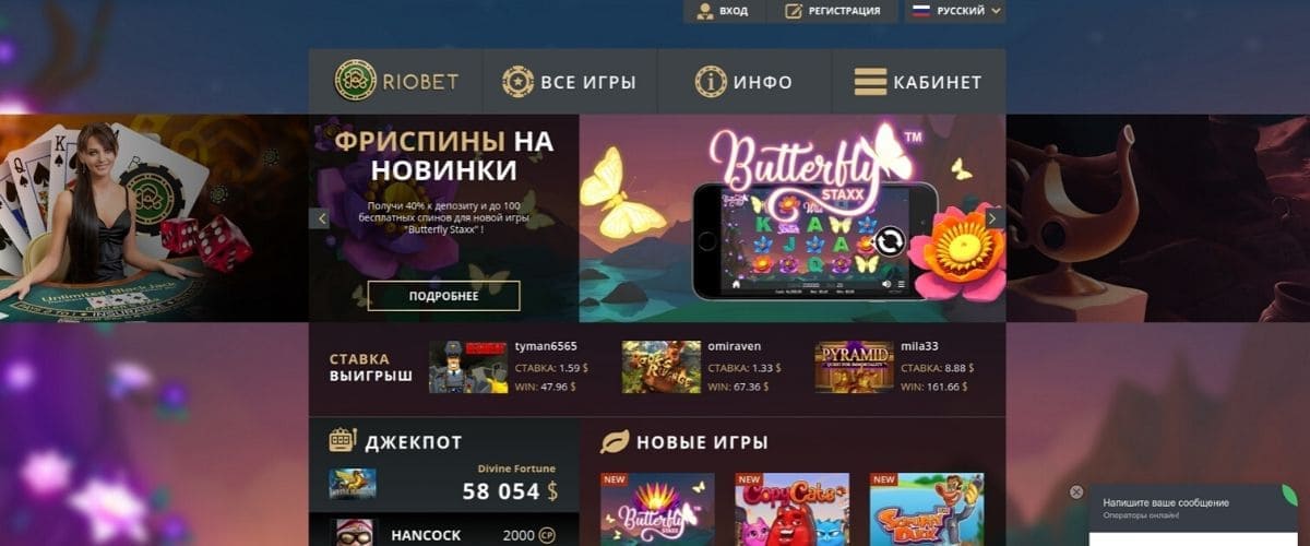 Риобет играть