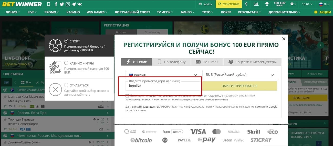 Ставки в Бетвиннер