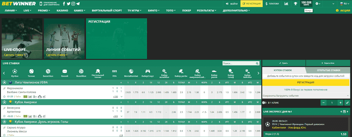 Букмекерская контора Betwinner