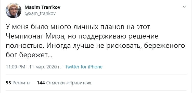 ЧМ по фигурному катанию 2020 отмена Траньков