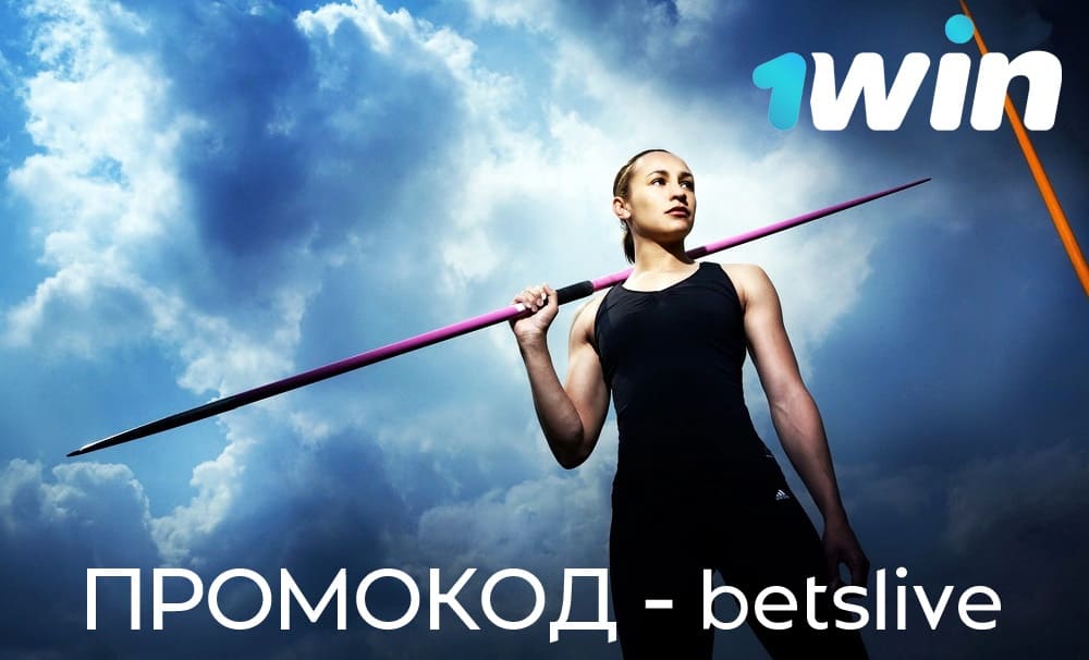 1win акции
