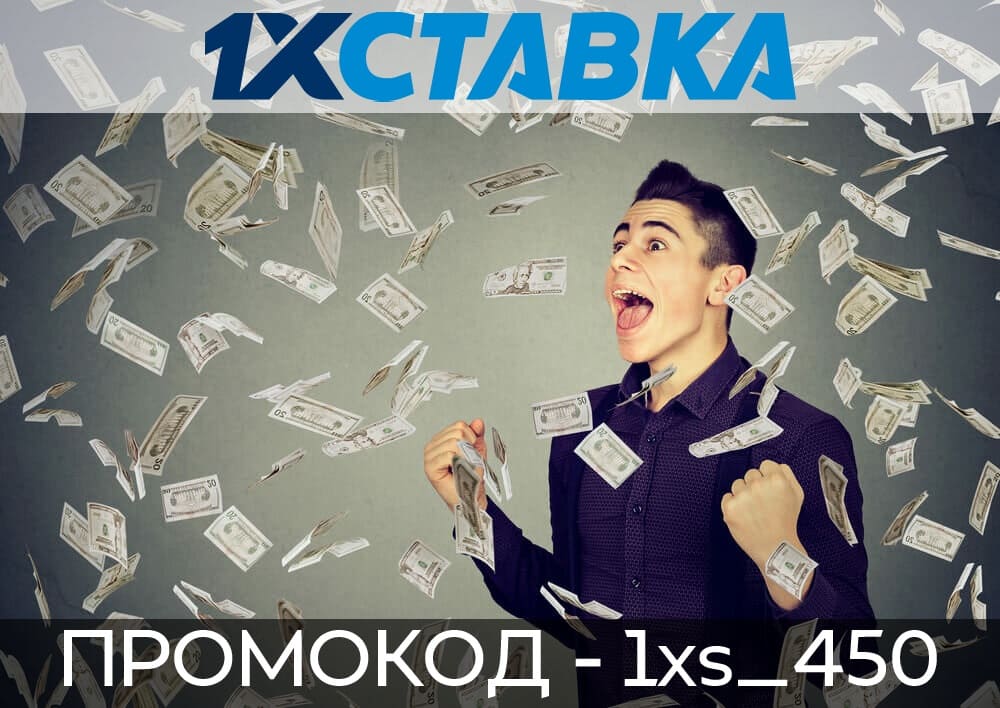 купон 1хставка