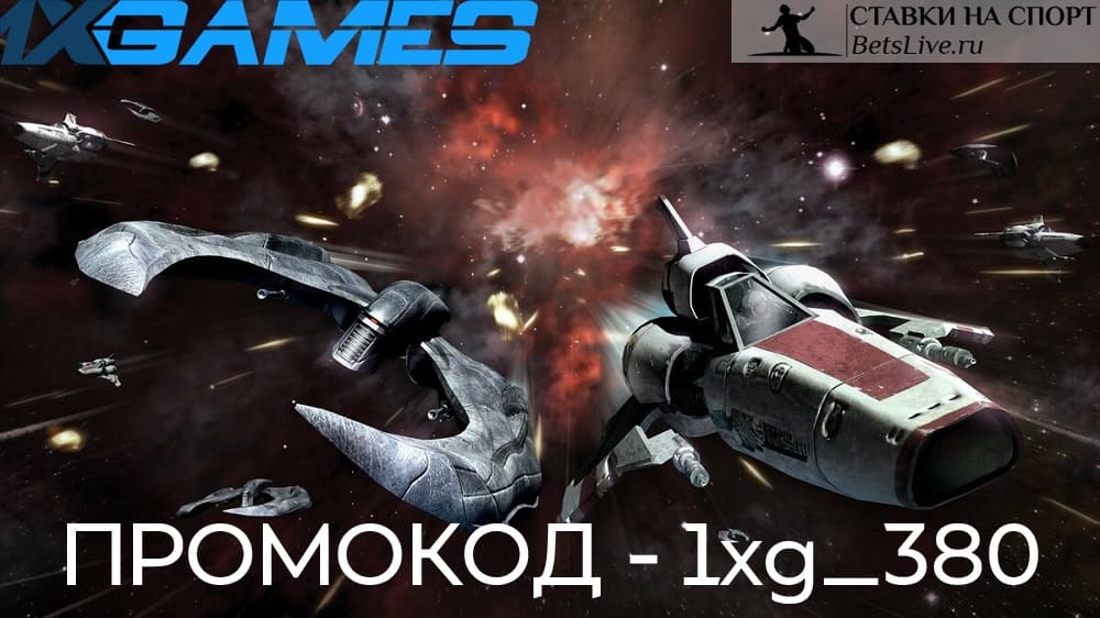 1xgames вход
