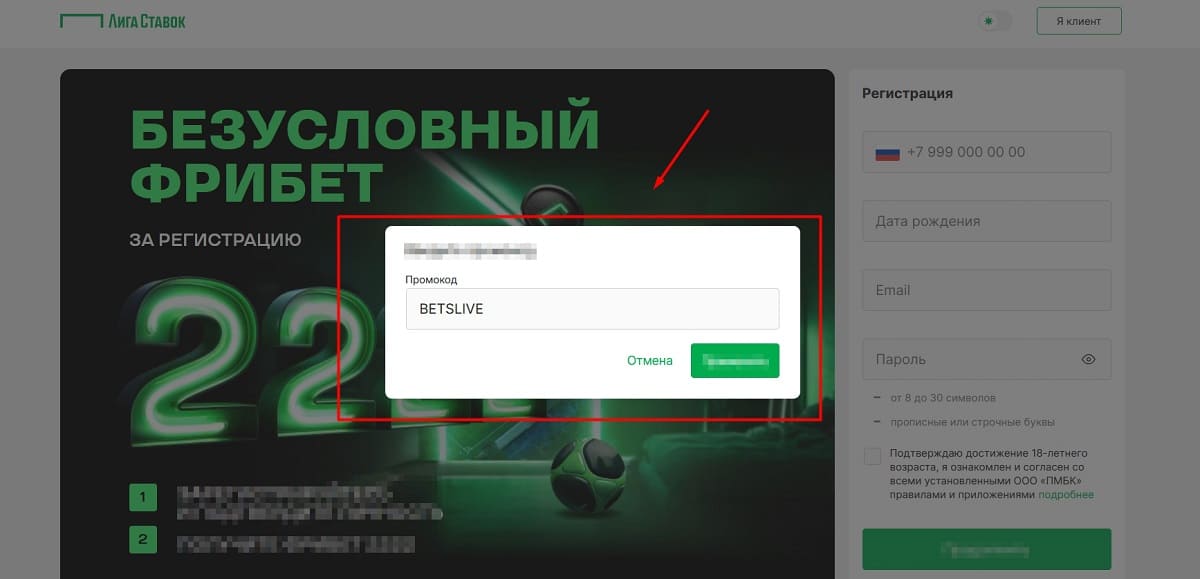 Лига Ставок регистрация