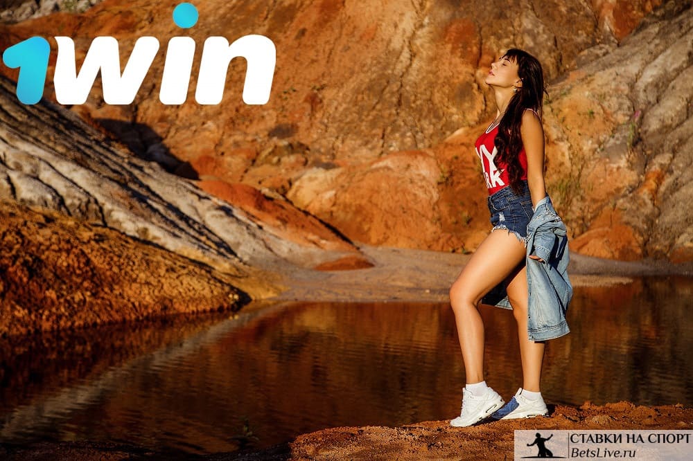 1win служба поддержки