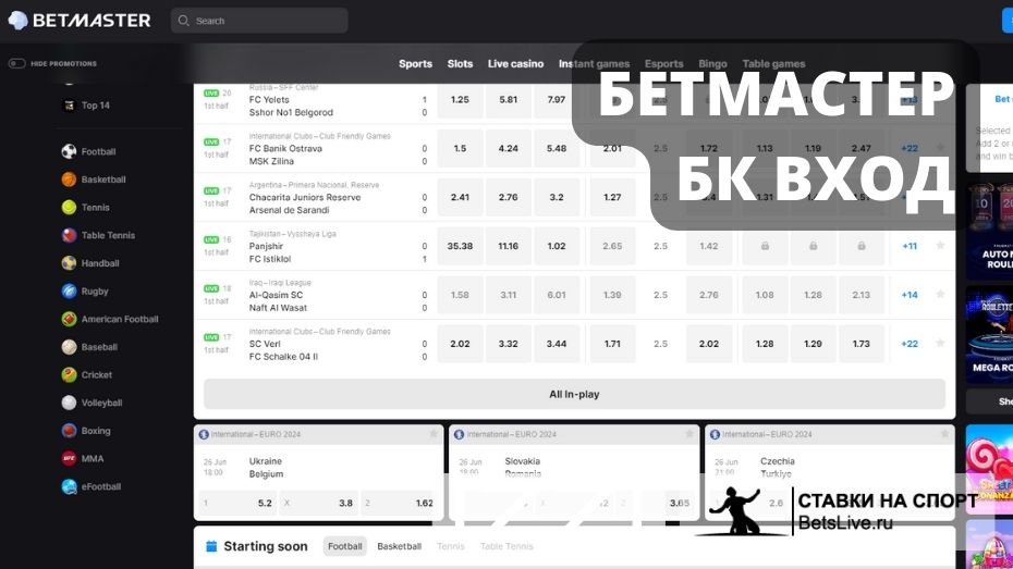 Бетмастер БК вход