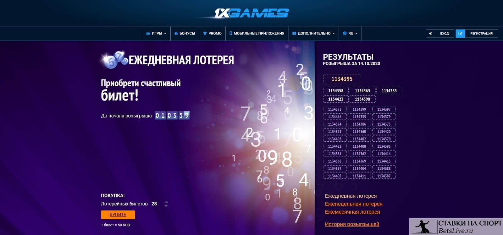 Ежедневная лотерея 1xgames