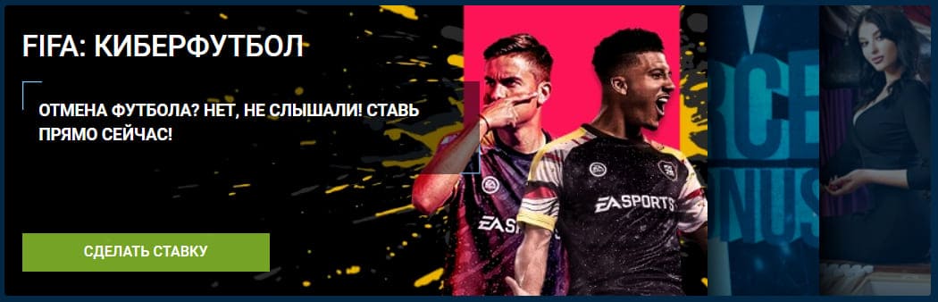 1xbet кибеспорт Fifa