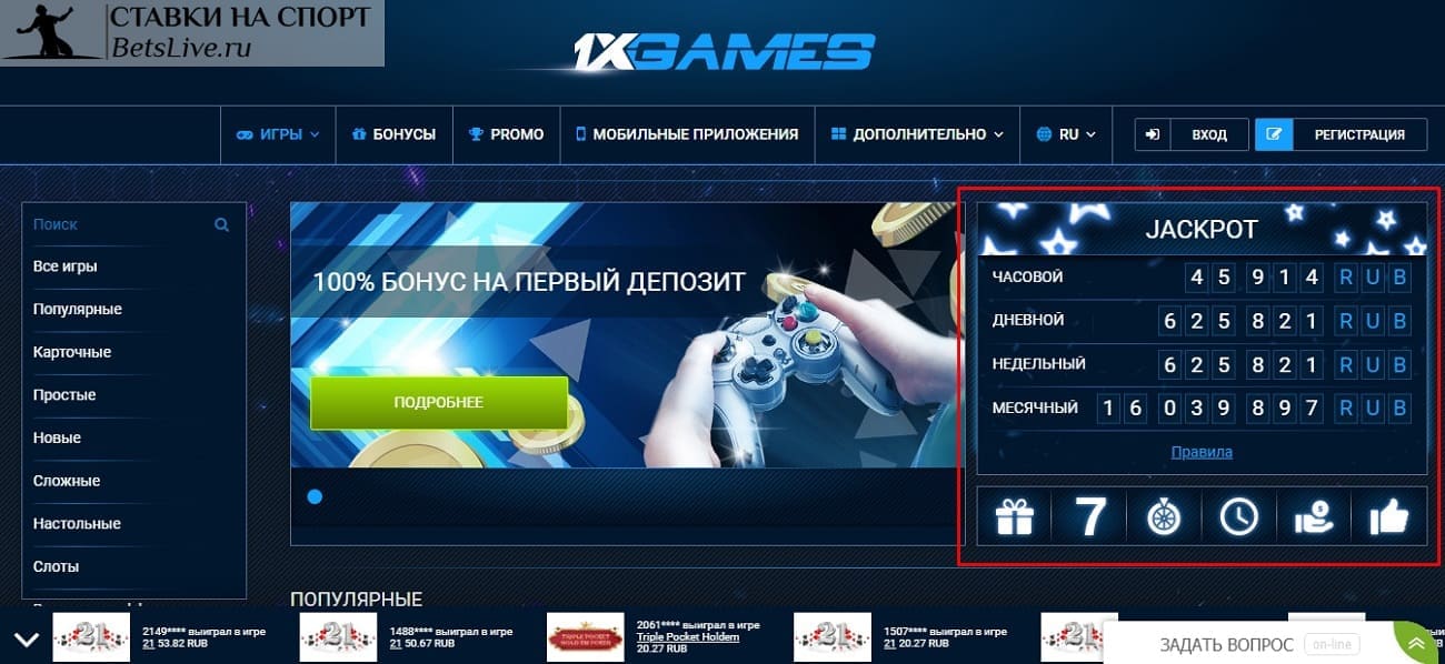 джекпот в 1xgames