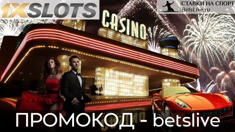 1xslots официальный сайт