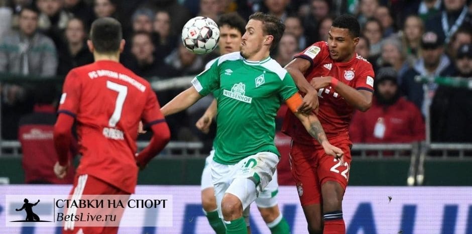 Бавария — Вердер прогноз на 21 ноября