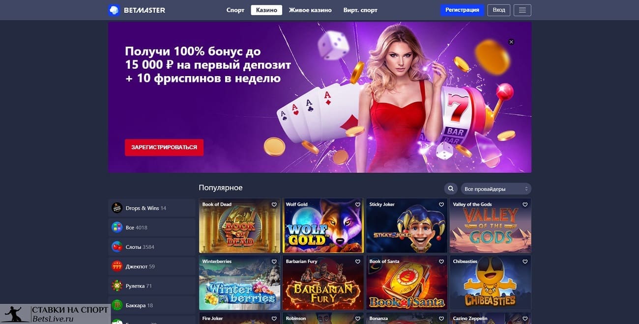 Слоты Бетмастер играть