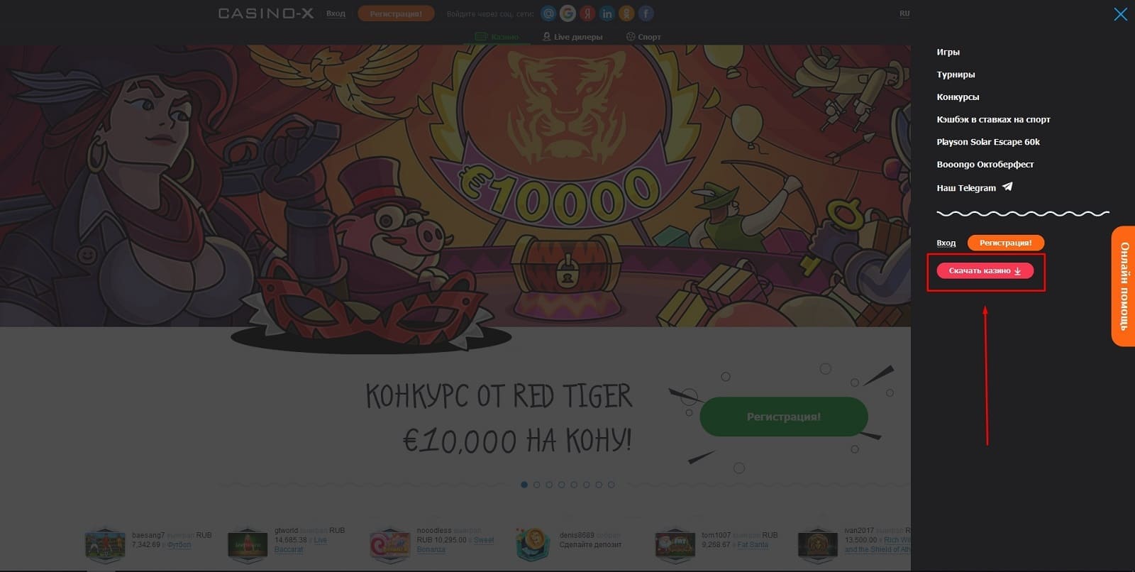 Казино X для Android або iPhone