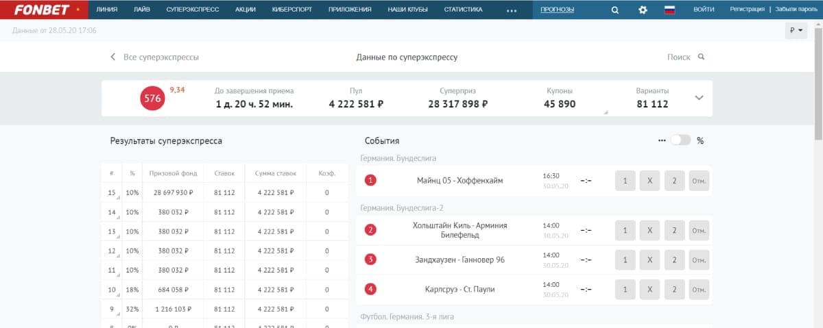 результаты фонбет тото