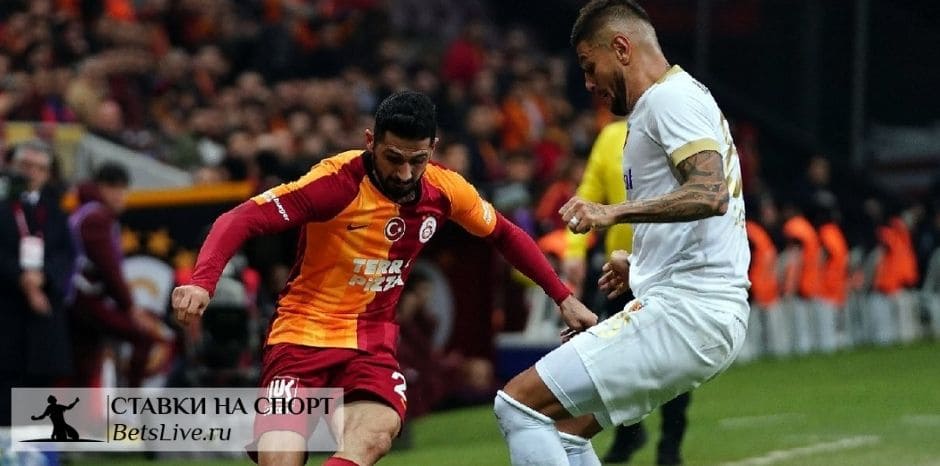 Галатасарай — Кайсериспор прогноз на 23 ноября