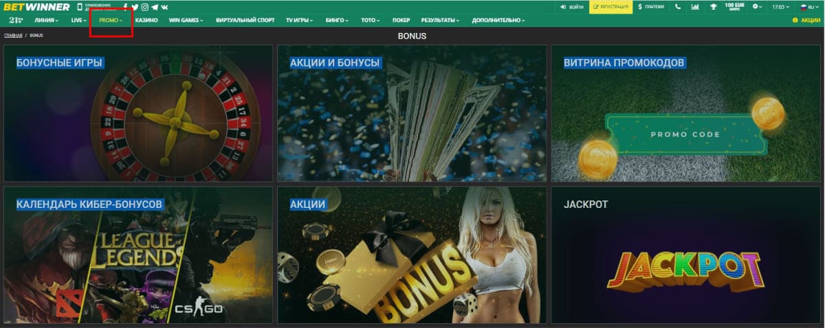 как отыграть бонус в Betwinner казино
