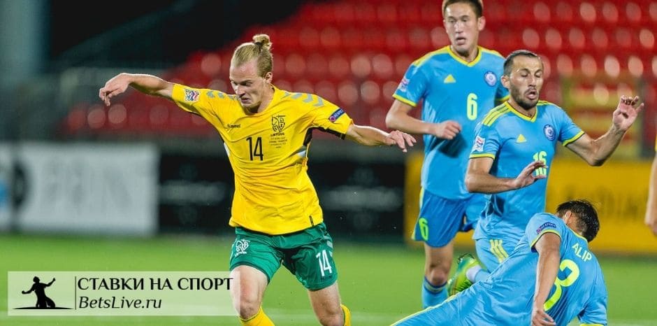 Казахстан — Литва прогноз на 18 ноября