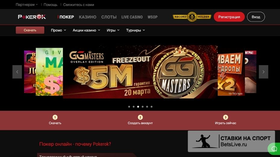 Положительные Pokerok com отзывы