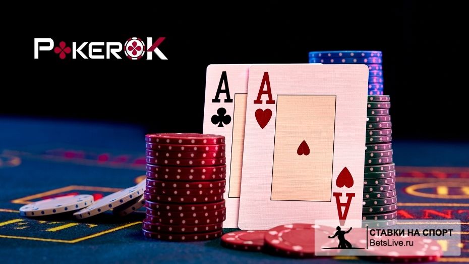 pokerok com отзывы