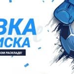 Ставка без риска 1хБет