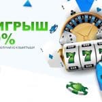 Выигрыш 200% 1xbet