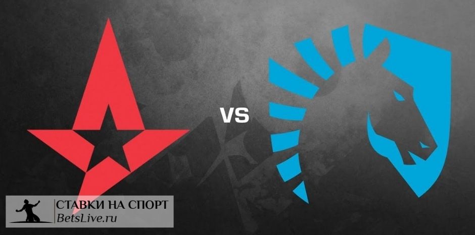 Astralis – Team Liquid прогноз на 20 декабря