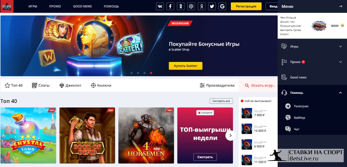 Казино Делюкс официальный сайт