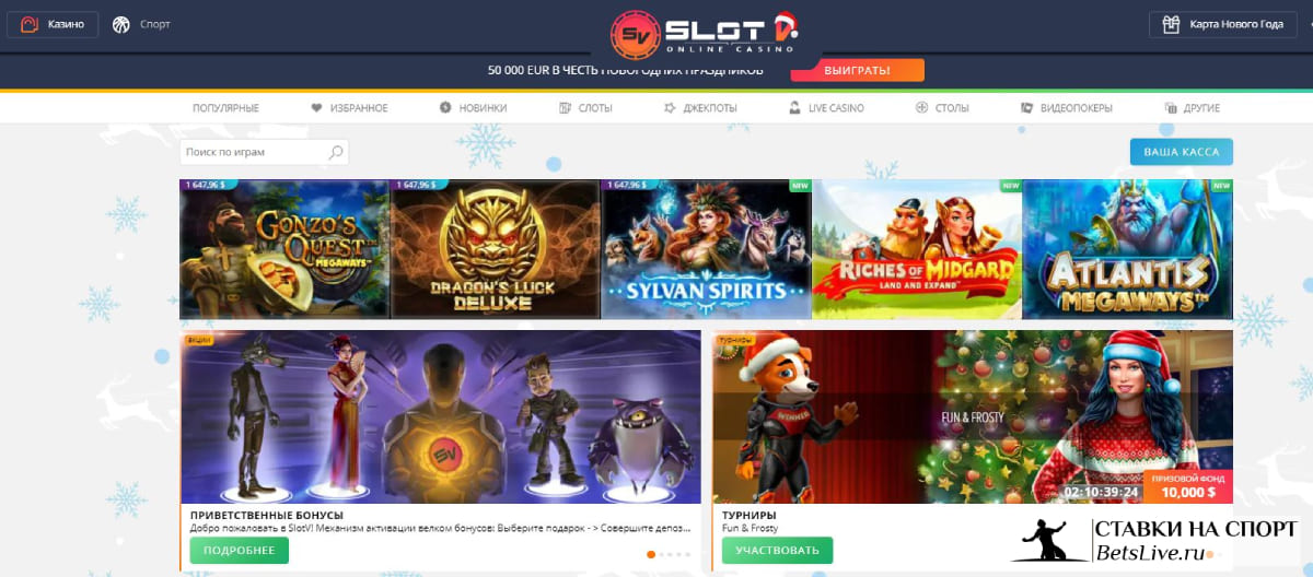 Казино SlotV отзывы