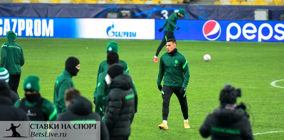 Динамо Киев – Ференцварош прогноз на 8 декабря