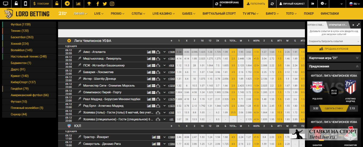 Lord Betting вывод средств