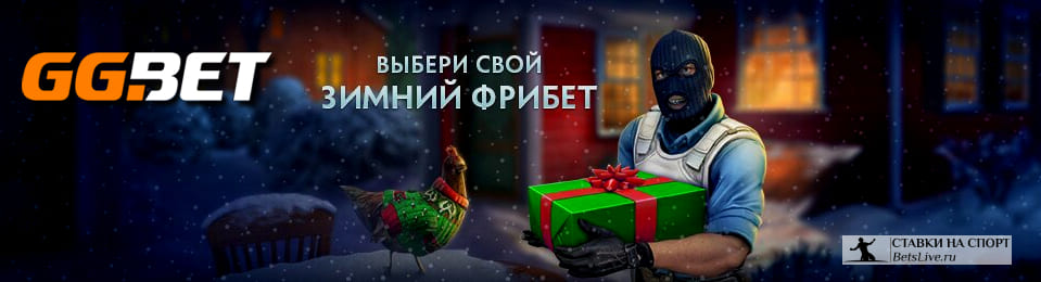 Месяц фрибетов GGBet