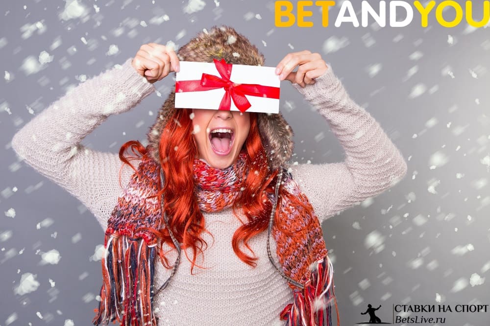 Снежный подарок от Betandyou
