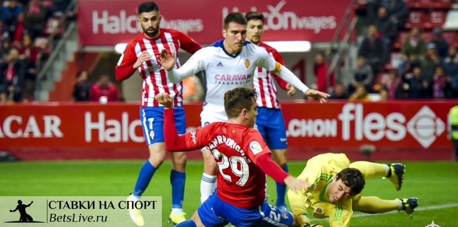 Спортинг Хихон – Сарагоса прогноз на 13 декабря