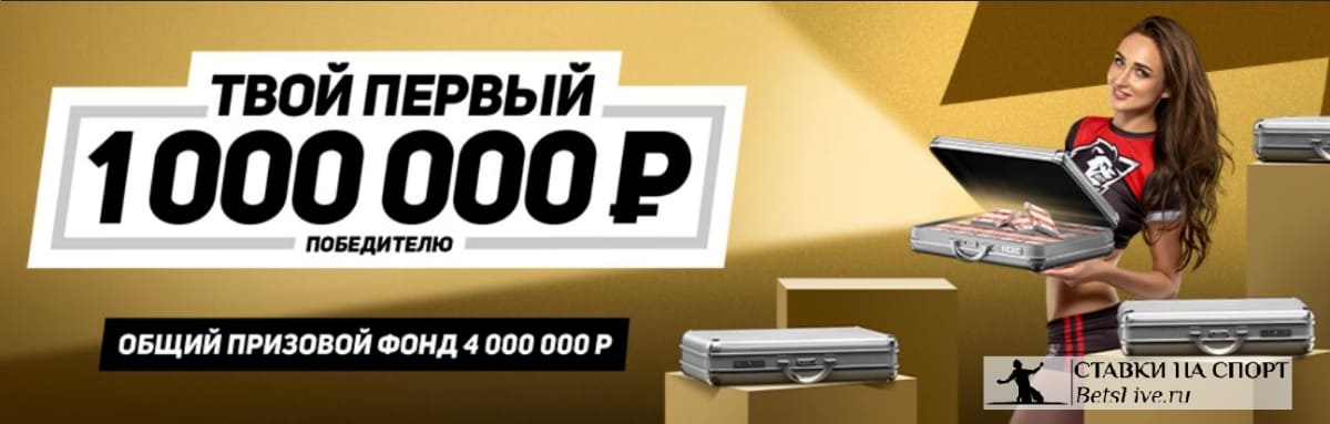 Твой первый миллион Леон