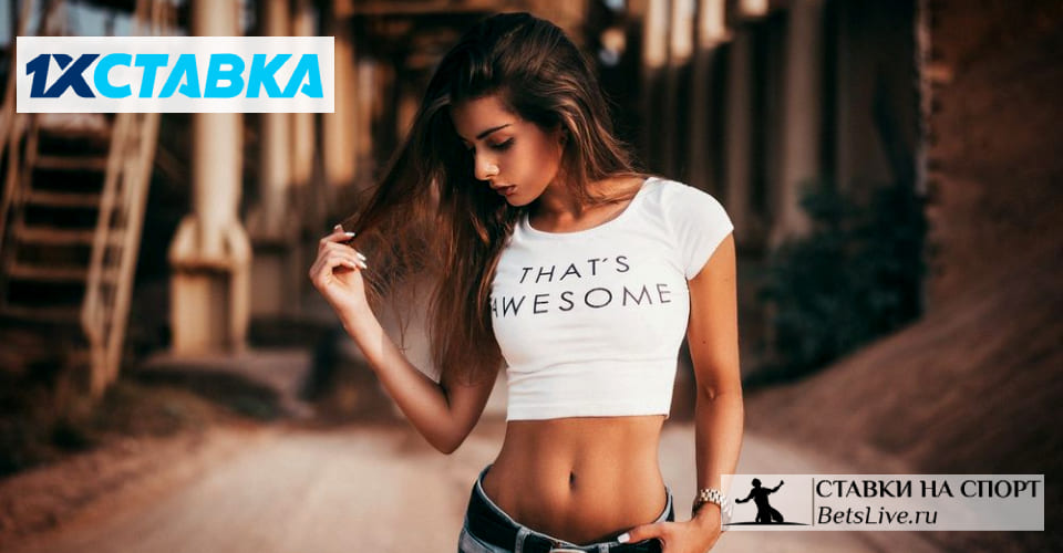 1хСтавка игры