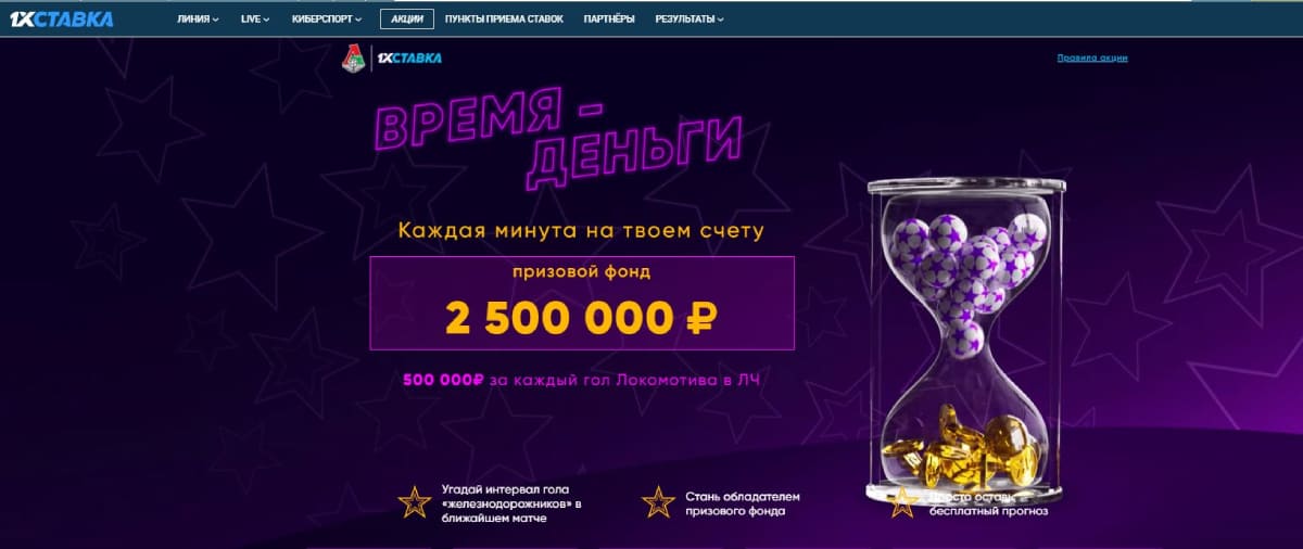 1хСтавка игры