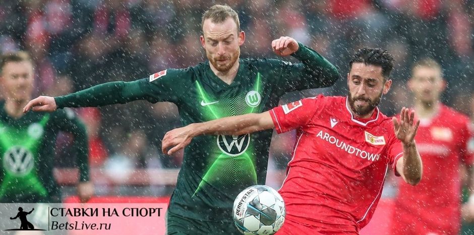 Унион Берлин-Вольфсбург прогноз на 9 января