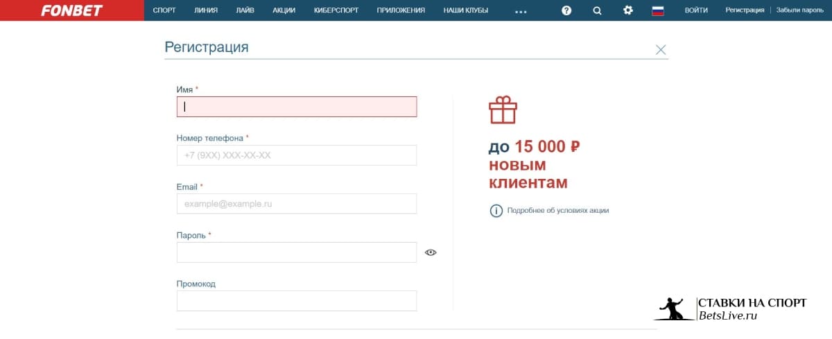 Фонбет официальный сайт