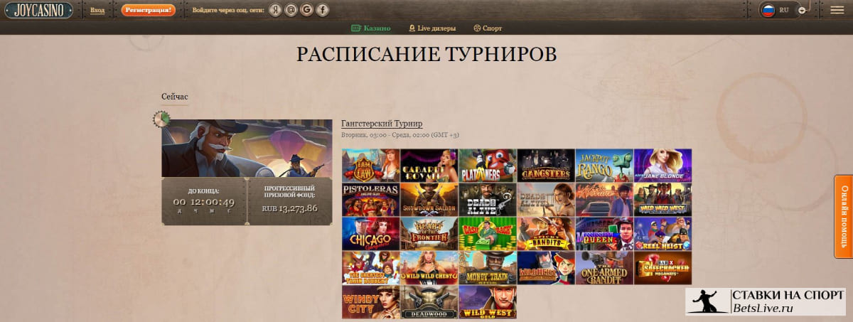 Онлайн Джойказино