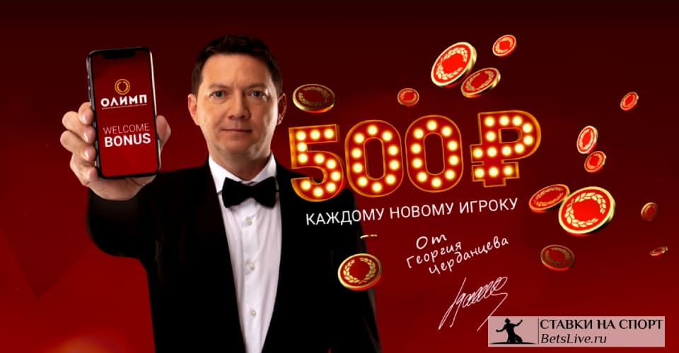 Пополнение БК Олимп