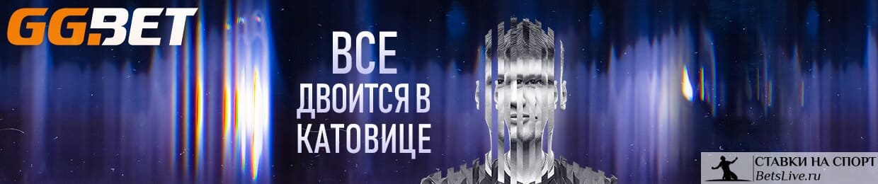 Все двоится в Катовице акция от GGBet